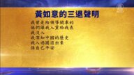 【禁聞】11月17日退黨精選