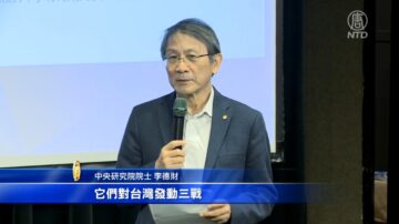 假讯息危害台湾 中研院专家析中共三战