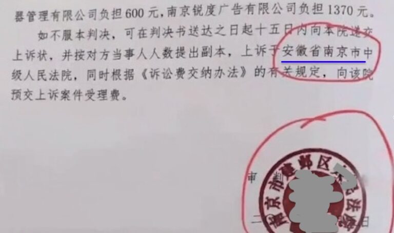 南京官方再出錯 法院判決書讓南京市隸屬安徽省