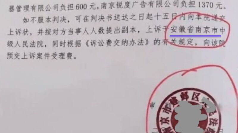 南京官方再出錯 法院判決書讓南京市隸屬安徽省