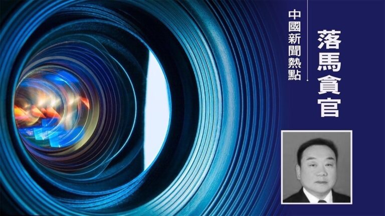 內蒙古官場持續震盪 司法廳黨委書記郝澤軍被雙開