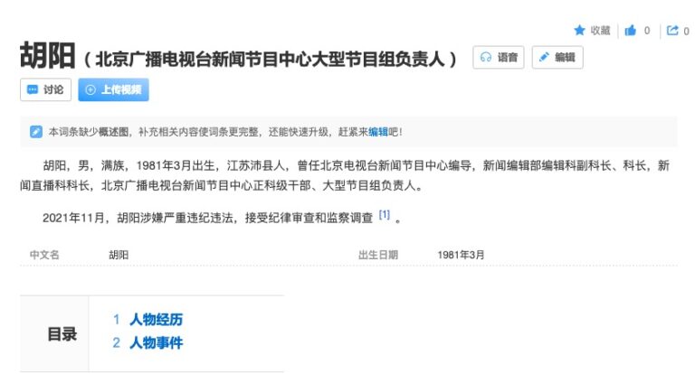 北京廣播電視台新聞中心大型節目負責人胡陽被查