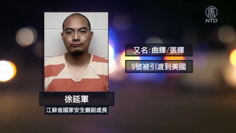 美陪審團：中共國安官員徐延軍間諜罪成