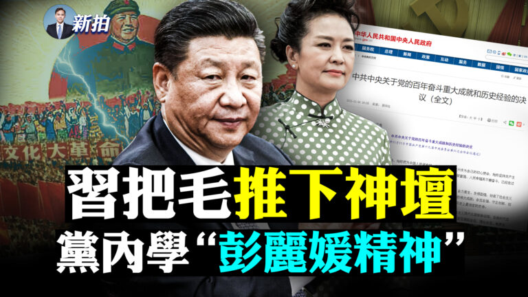 【拍案驚奇】中共集體學習「彭麗媛精神」喬帥關注彭帥