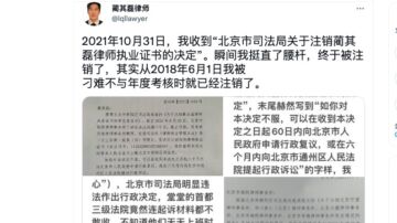 曾为十二港人辩护 律师蔺其磊遭注销执业证