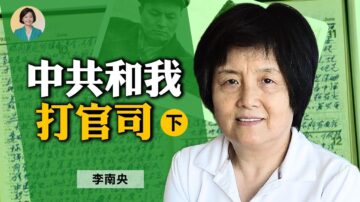 【方菲訪談】專訪李南央：中共和我在美國打官司（下）