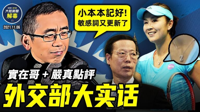 【嚴真點評&外交部大實話】中共忽悠百姓要打台灣 彭于晏諸葛亮莫名同時躺槍