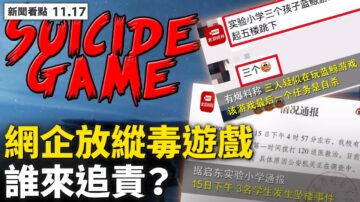 【新闻看点】中共六中决议无新意 毛罪恶一带而过