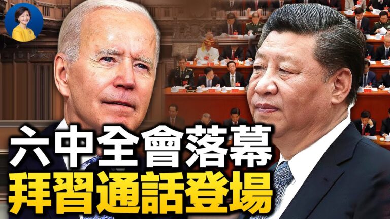 【熱點互動】六中全會為習連任鋪平道路？中共現接班人危機