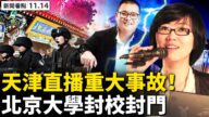 【新闻看点】天津主持争吵直播中断 只因一道菜