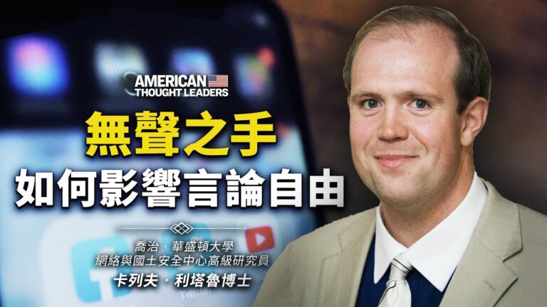 【思想領袖】無聲之手如何影響言論自由