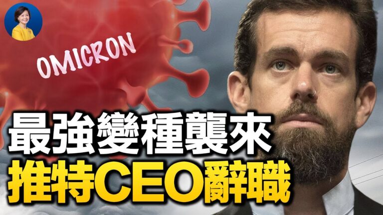 【熱點互動】南非變種病毒襲來 人們要不斷打新疫苗嗎？
