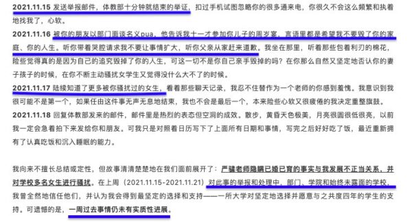 2021年11月23日，上海外国语大学学生举报体育教师严骕丑闻。（网页截图）