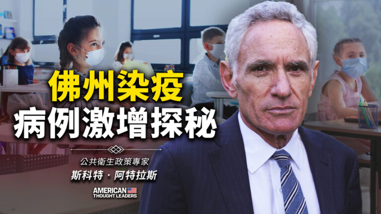 【思想領袖】阿特拉斯：佛州染疫人激增探秘