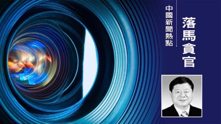 貴州省政協主席王富玉被判死緩