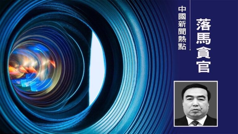 河南鄭州政法委書記于東輝受審 曾被實名舉報索賄