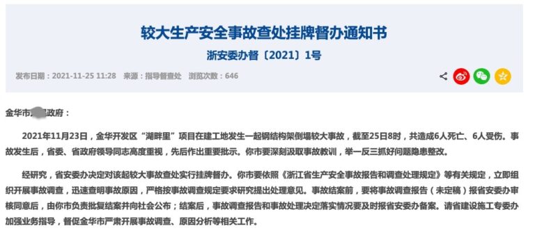 浙江工地鋼結構架倒塌12死傷 事發兩日才公布