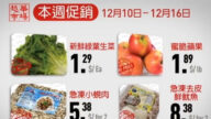【廣告】越華超市
