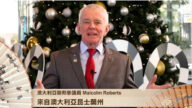 澳大利亚联邦参议员Malcolm Roberts恭祝新唐人观众新年快乐