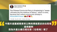 立陶宛議員回嗆中共：共產主義已在垃圾堆