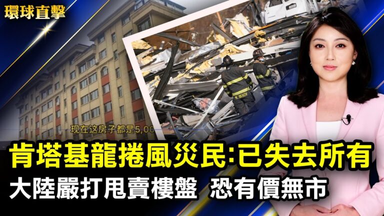 【環球直擊】12月12日完整版（1）