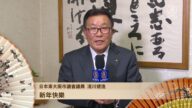 日本東大阪市議會議員淺川建造向全球新唐人拜年