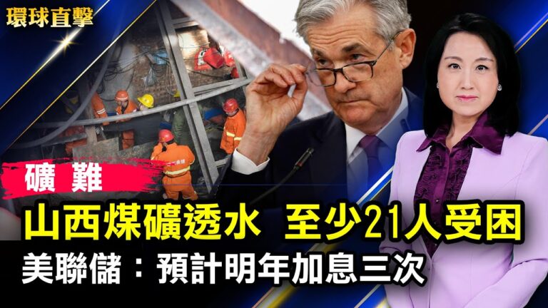 【環球直擊】12月16日完整版（2）