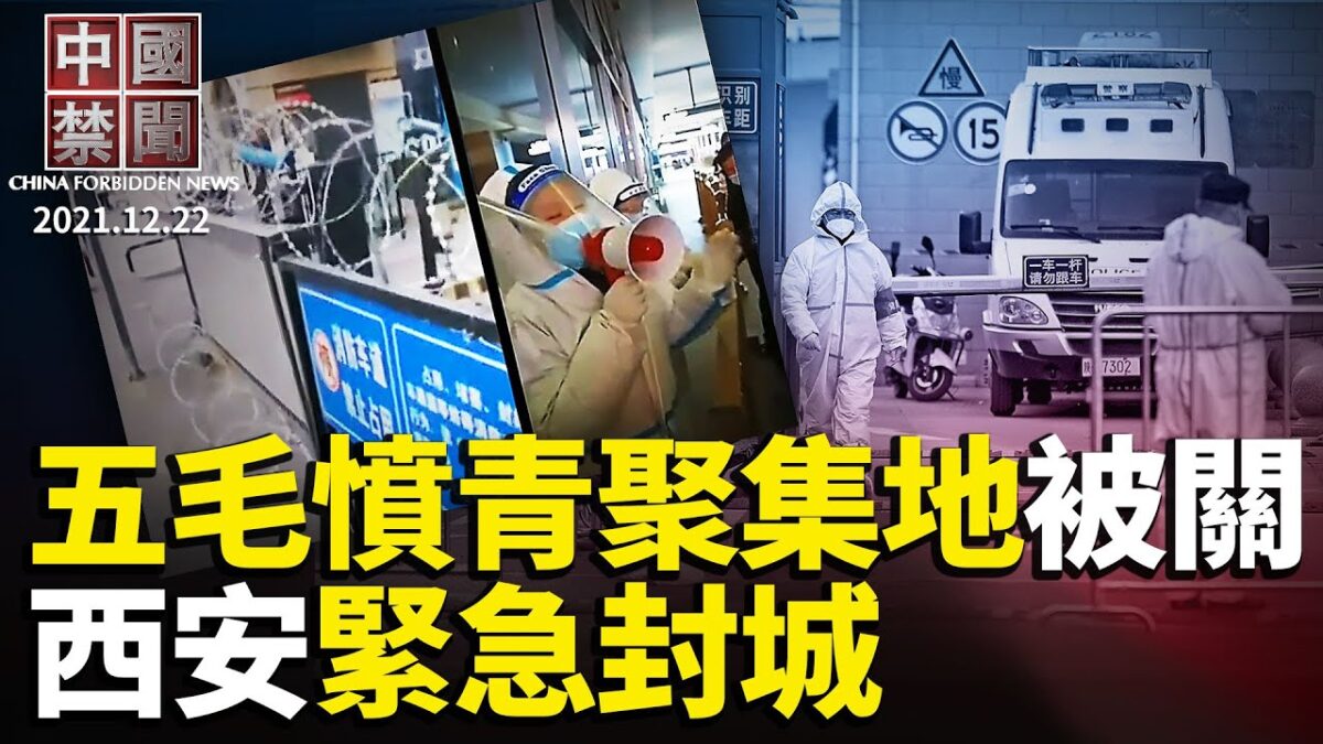 【中国禁闻】12月22日完整版 | 中共舆论战 | 中国禁闻完整版 | 好莱坞电影 | 新唐人电视台
