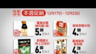【廣告】越華超市應有盡有