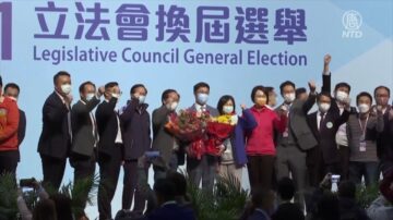 【禁聞】香港選舉變色 五眼聯盟G7齊聲譴責