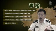 【落馬官員】山西國保總隊長李柏被查 曾迫害法輪功