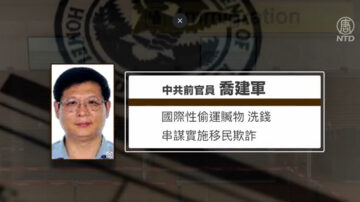 引渡美国后 乔建军憔悴出庭表示认罪