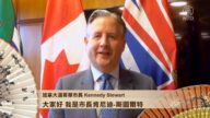加拿大温哥华市长 Kennedy Stewart 恭贺新年