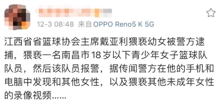 江西籃協主席猥褻幼女被免 官網職位刪除滯後？