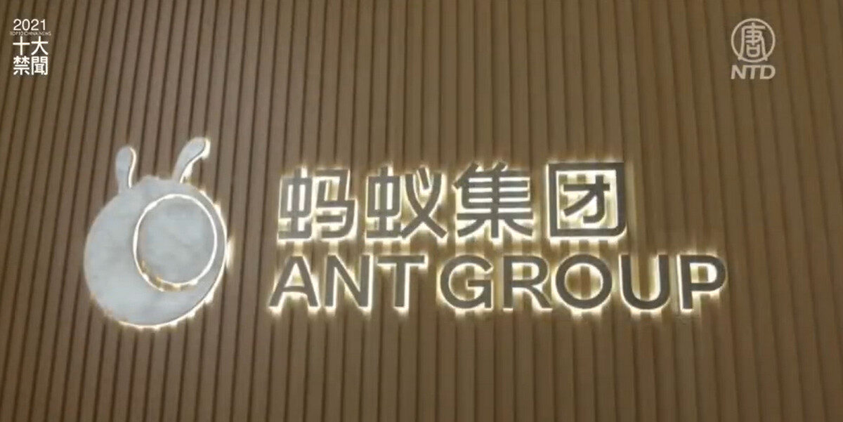 【2021十大禁闻之七】监管风暴打击多行业 中共自伤经济