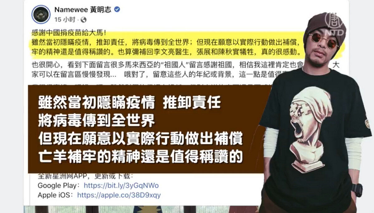 【禁闻】黄明志讽刺中共捐疫苗 网友大赞