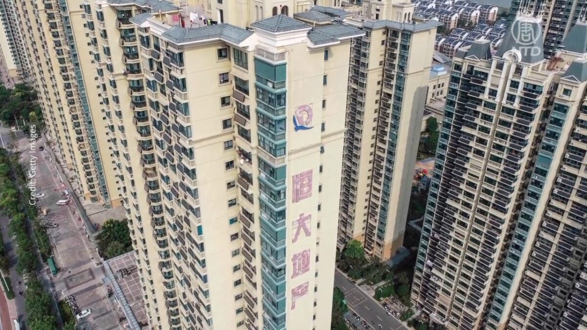 【禁闻】恒大跳票 当局忧骨牌效应 急派人进驻