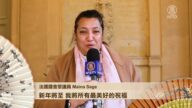 法国政要愿新的一年与新唐人观众共享普世价值