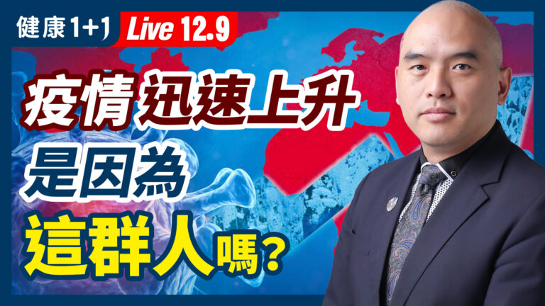 【健康1+1】疫情迅速上升 是因為這群人嗎？
