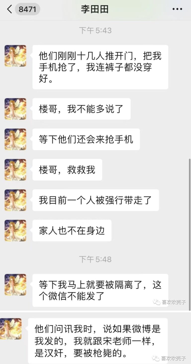 袁斌：精神病院裡還關著多少被迫害的李田田們？