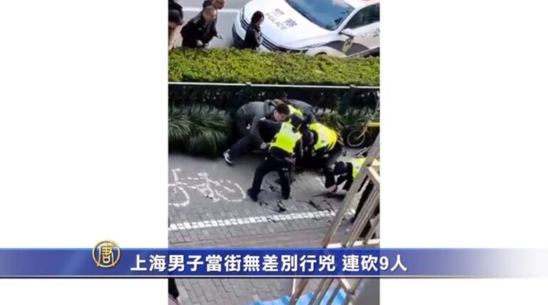 上海男子當街無差別行凶 連傷9人