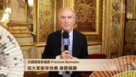 法國國會參議員Francois Bonneau恭賀新年