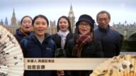 新唐人英国记者站恭贺新年