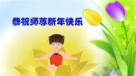 身陷囹圄志不改 被非法关押的法轮功学员恭祝李洪志大师新年好(19条)