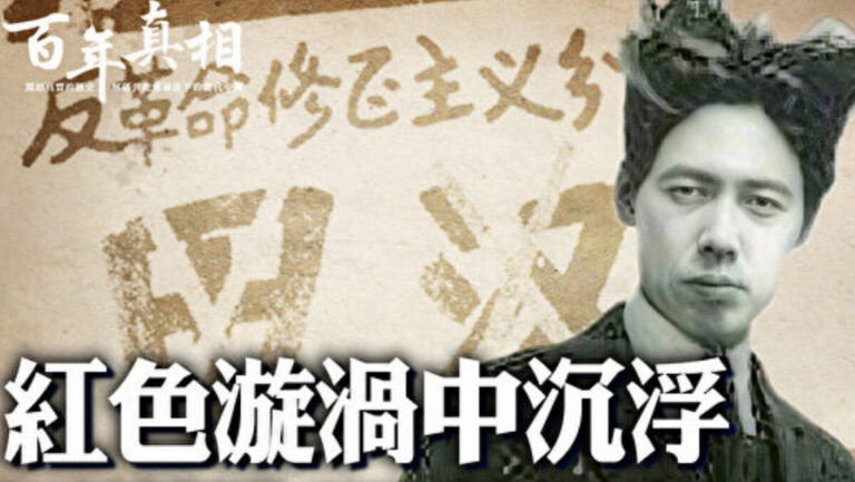 【百年真相】紅色漩渦中沉浮 田漢道不盡的悲哀