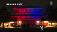 日本平安神宫灯光艺展 开启新型夜间参拜