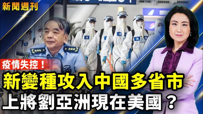 【新聞週刊】第815期（2021/12/25）