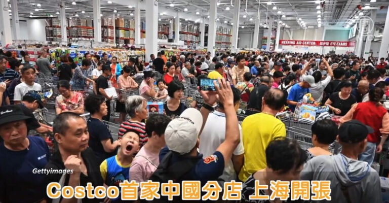 反美？好市多蘇州店開業 排隊長龍癱瘓交通