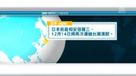 12月9日国际重要讯息