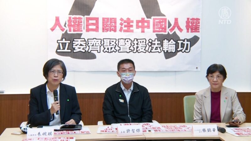 【新闻周刊】台朝野人权日声援法轮功 37国近400万人诉江